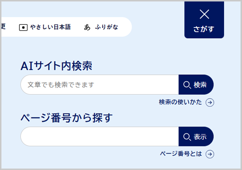 ページ番号検索の検索窓