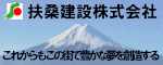 扶桑建設株式会社 これからもこの街で豊かな夢を創造する（外部リンク・新しいウィンドウで開きます）