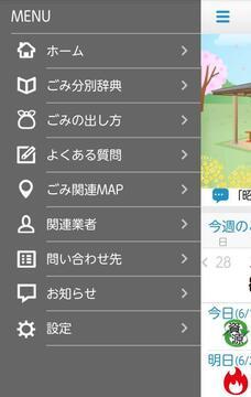 ごみ分別アプリ　メニュー画面