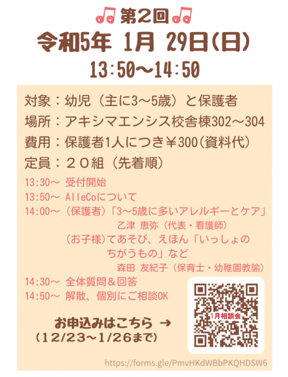 写真：相談会詳細チラシ