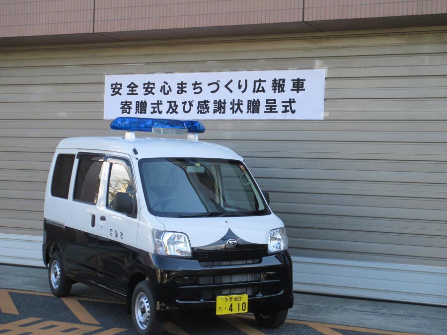 写真：青パト（安全安心まちづくり広報車）