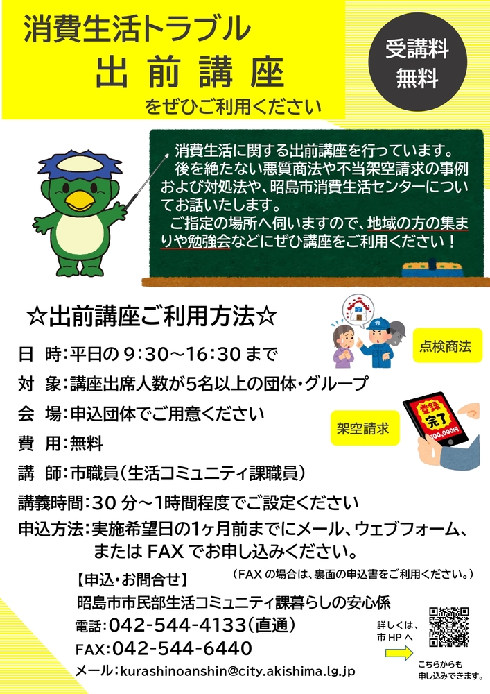 写真：出前講座チラシ