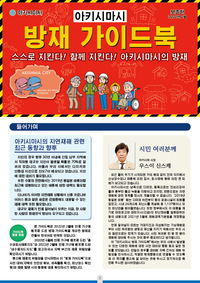 写真：防災ガイドブック韓国語版表紙