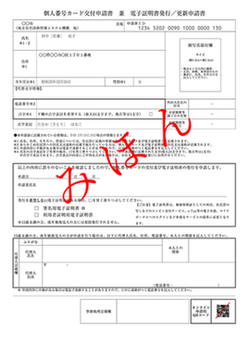 写真：二次元コードと申請書ID付き交付申請書　見本
