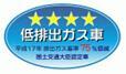イラスト：低排出ガス車認定マーク