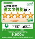 イラスト：統一省エネラベル