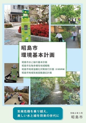 写真：基本計画の表紙