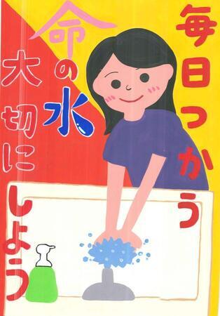 写真：令和6年最優秀賞作品