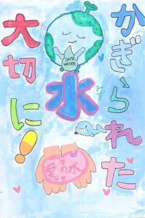 写真：令和6年優秀賞作品6