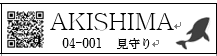 写真：二次元コードシール見本