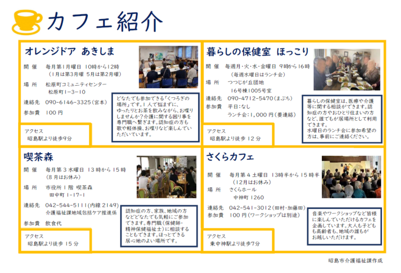 カフェ紹介