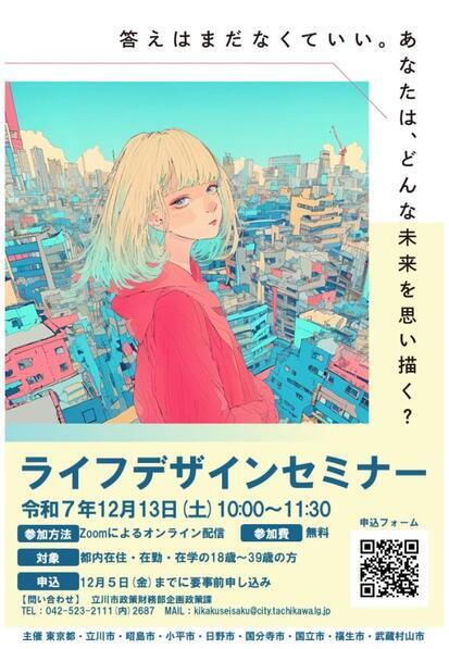 ライフデザインセミナーのポスター