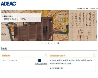 画面：ADEACトップページ
