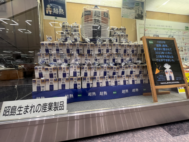 写真：敷島製パンの展示3