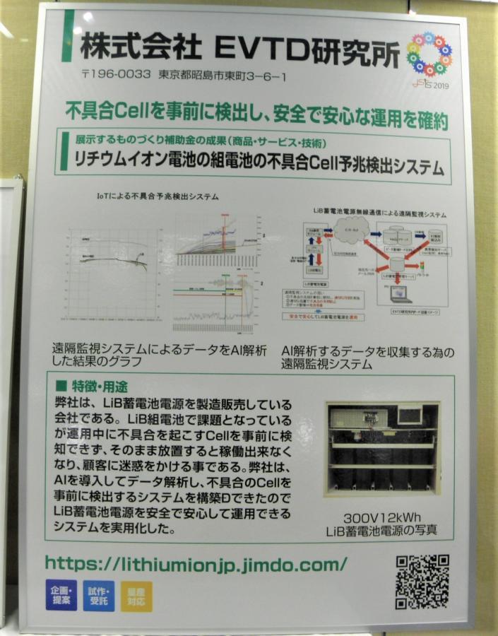 写真：EVTD研究所の展示2