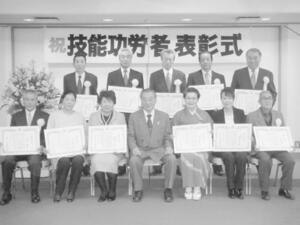 写真：平成26年度技能功労者