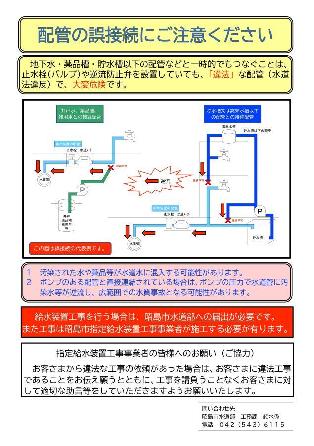 写真：配管の誤接続にご注意ください　チラシ