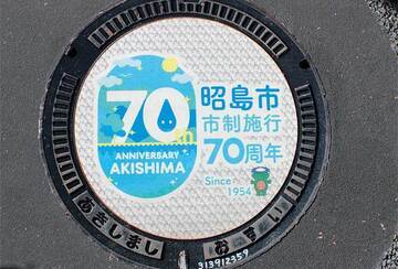 写真：70周年記念マンホール蓋