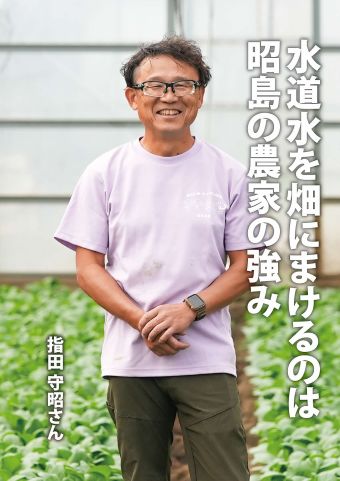 写真：農家の指田さん