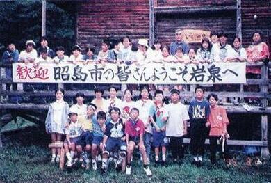 写真：平成7年度小学生国内交流事業