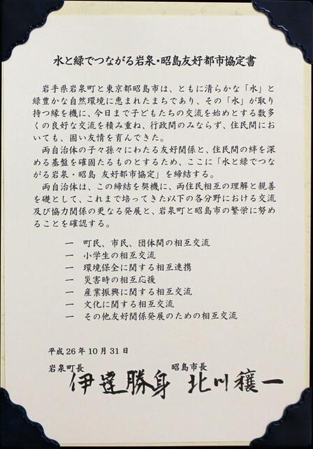 写真：協定書