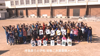 動画サムネイル：拝島第三小学校 昭島ごみ調査隊「チャレンジゴミゼロ！」