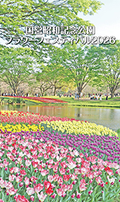 動画サムネイル：国営昭和記念公園