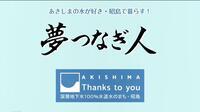 動画サムネイル：夢つなぎ人