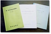 写真：会議録冊子