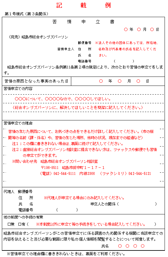 写真：記載例