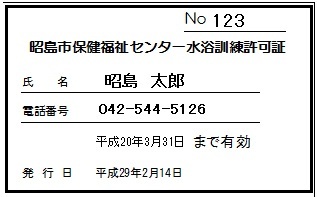 イラスト：登録証見本