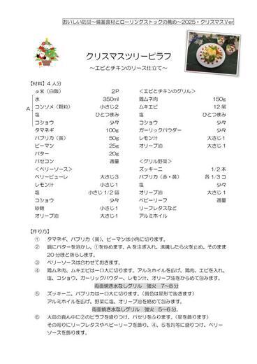 クリスマスツリーピラフレシピのサムネイル