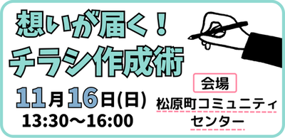 イラスト：「想いが届く！チラシ作成術」講座案内