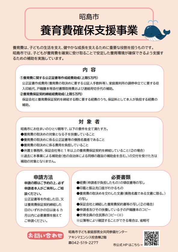 養育費確保支援事業のチラシ