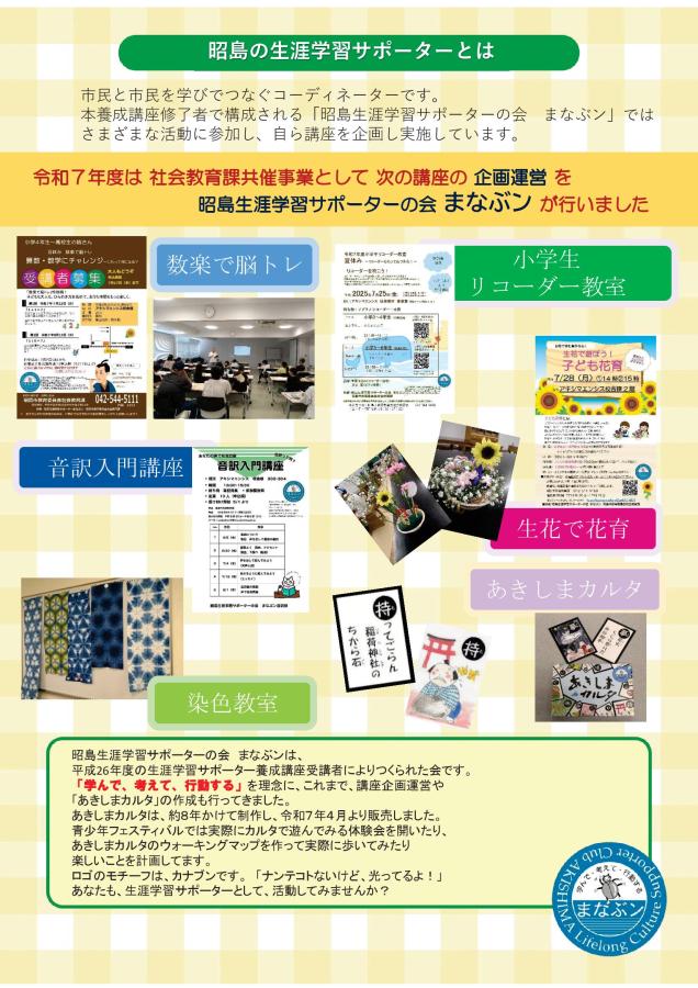 写真：生涯学習サポーター養成講座第11回チラシ裏面