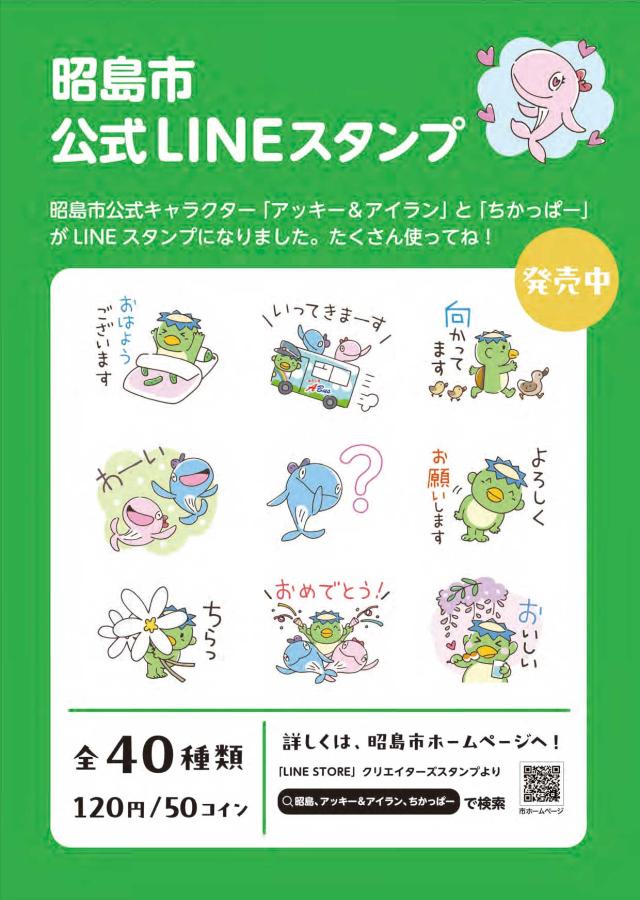 ラインスタンプの紹介ポスター