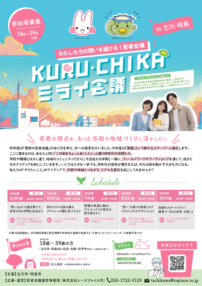 当事業のチラシの表面