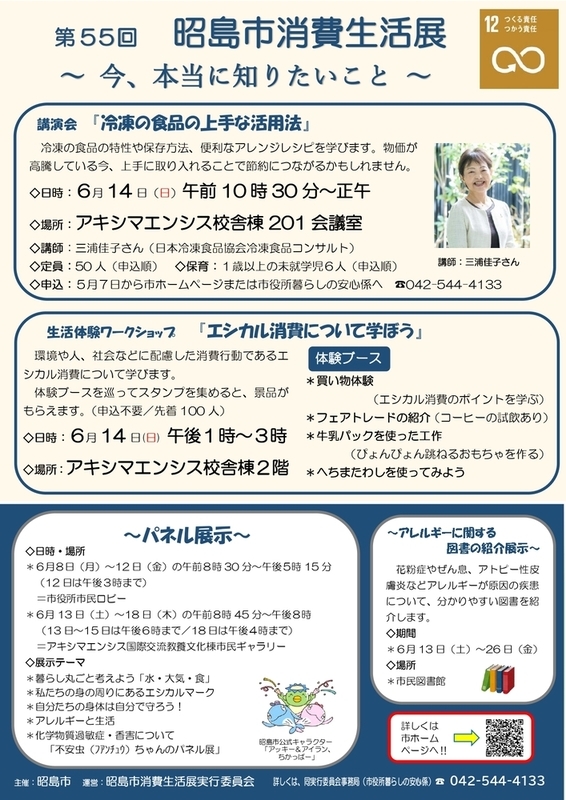 消費生活展チラシ